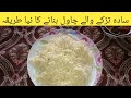 Tarkay Walay Chawal How To MakePakistani Onion Rice Sada Chawl By Nayab Ke Life