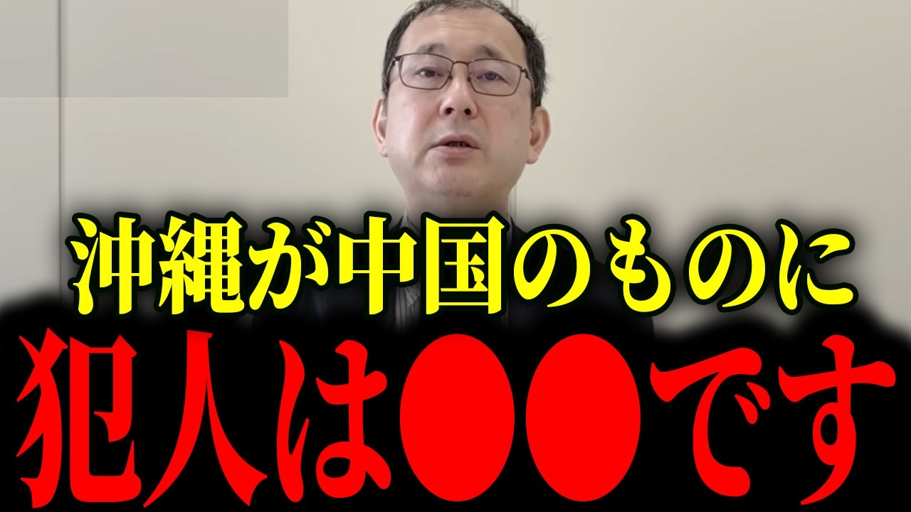 ※大至急見て下さい...中国によって沖縄が大変な殊になっています...【近藤大介】