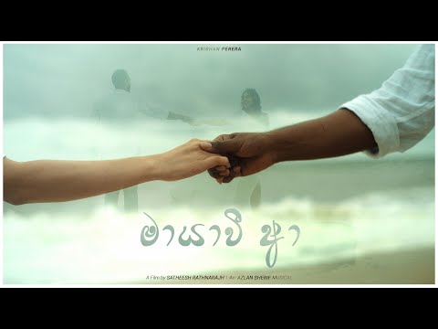 Krishan Perera- මායාවී ආ...(Mayavee Aaa) | Official Video