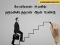 LIFE MOTIVATION WHATSAPP STATUS HARISH MEDIA CREATION