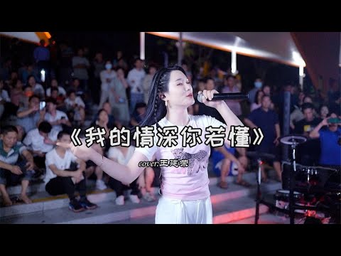 红豆户外一首《我的情深你若懂》嗓音深情款款，所有观众都醉了！Red Bean Outdoor's song "If You Know My Love Is Deep"