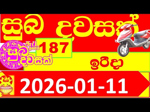 Suba Dawasak 187 NLB 2026.01.11 187 Lottery result Today අද සුබ දවසක් ලොතරැයි ප්‍රතිඵල #187 0187