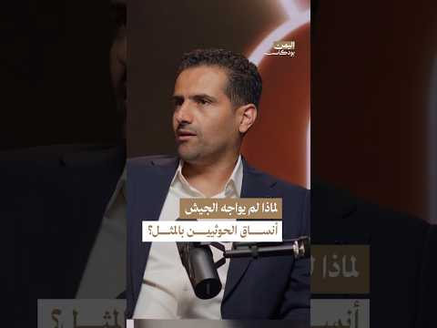 اليمن بودكاست
