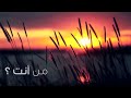 إنعاش | Revive .. مَن أنتْ ؟