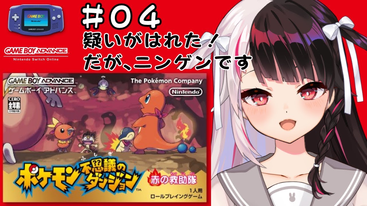 #04 ポケモン不思議のダンジョン 赤の救助隊 (初見プレイ)【夜見れな/にじさんじ】