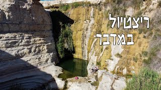 Israel's Grand Canyon | טיול הרפתקה בשדה בוקר | טיול בארץ
