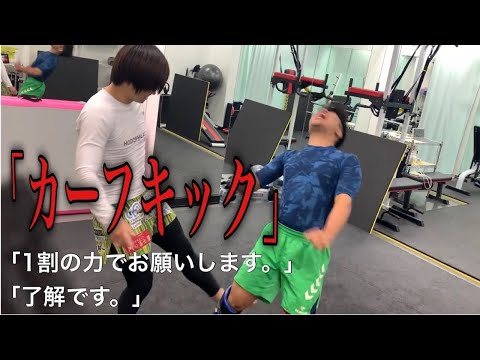 10%の力でカーフキック　#Shorts