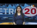 ACP Umamaheswara Reddy Sent to Chanchalguda Jail | AP News Today | Metro 20 News | 10TV - Video