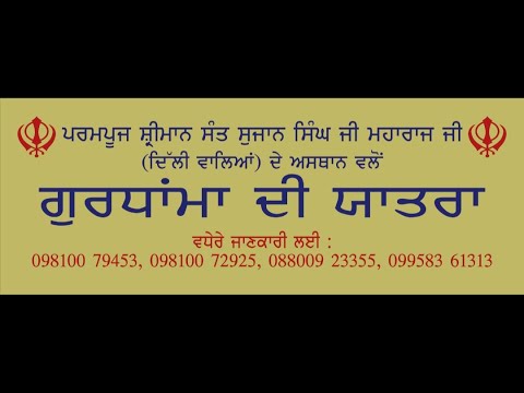 29.06.2022, Yatra Shri Nagrota Saheb, Day 3, Parampuj Sant Sujan Singh Ji Maharaj