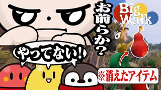 【限界】協力ゲーなのになぜか人狼が始まる限界Big Walk 前編【Big Walk】