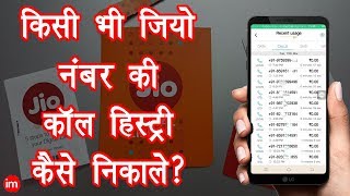How to Get Jio Call History in Hindi | By Ishan | DOWNLOAD THIS VIDEO IN MP3, M4A, WEBM, MP4, 3GP ETC