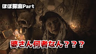 【バイオハザードVIII　Zversion 完全初見実況】-番外編　探索　Part7.5-