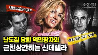 Download lagu 친조카와 불륜하다 재벌 남편을 살해한 금발의 미녀... 근데 형량이 이게 맞아? / 미국 캔디 모슬러 살인사건 #해외사건사고 #실제영상 mp3 Download lagu 친조카와 불륜하다 재벌 남편을 살해한 금발의 미녀... 근데 형량이 이게 맞아? / 미국 캔디 모슬러 살인사건 #해외사건사고 #실제영상 mp3
