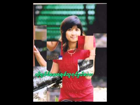 R zar ni chit thu yin khwin.mpg