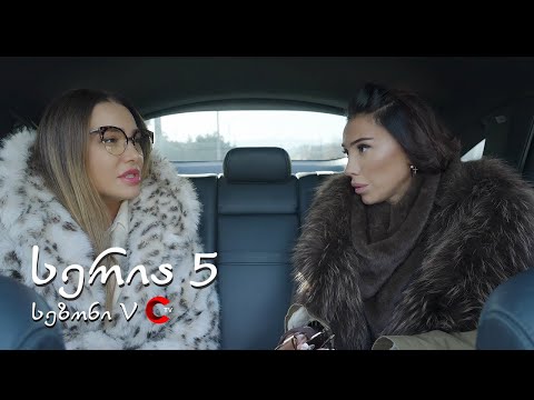 მარჯვენა სანაპირო - სერია 5 | სეზონი 5