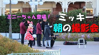 開園前のディズニーランドでミッキーが撮影会！その2（ミニーちゃん登場）