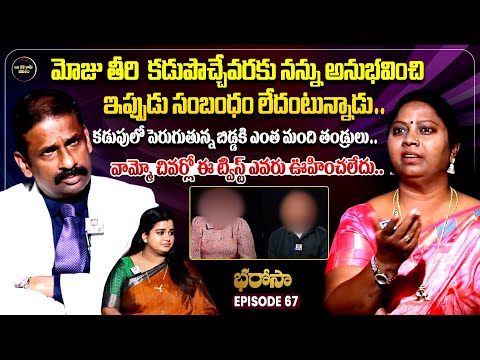 Bharosa Episode 67 | Dr.Kalyan Chakravarthy | Advocate Ramya | Sreevani @IdiKathaKaduJeevitham