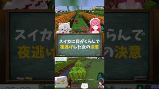 【さくらみこ/大空スバル/夏色まつり/ホロライブ切り抜き】#ホロ金策サバイバル2 DAY4 スイカに目がくらんで夜逃げした女達の決意ww