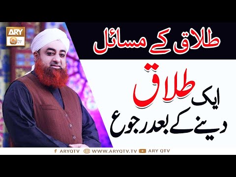 Talaq kay Masail | Ek Talaq Deny Kay Baad Ruju | Mufti Muhammad Akmal | Ary Qtv
