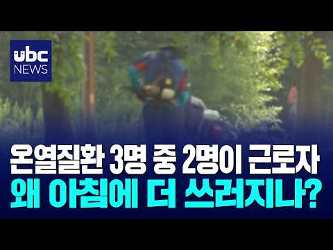 울산 온열질환 데이터 보니..3명 중 2명 근로자