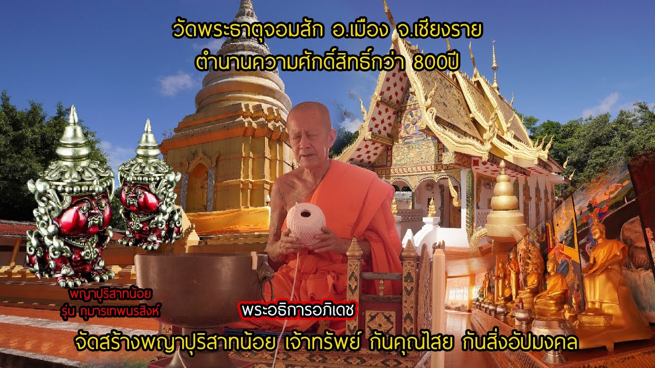 Wat Phra That Chom Sak