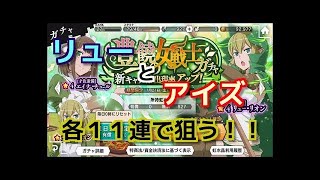 【ダンメモ 実況 #12 】新ガチャ！リュー・リオン追加！豊饒の女戦士当てます！！【ダンまち メモリア・フレーゼ】
