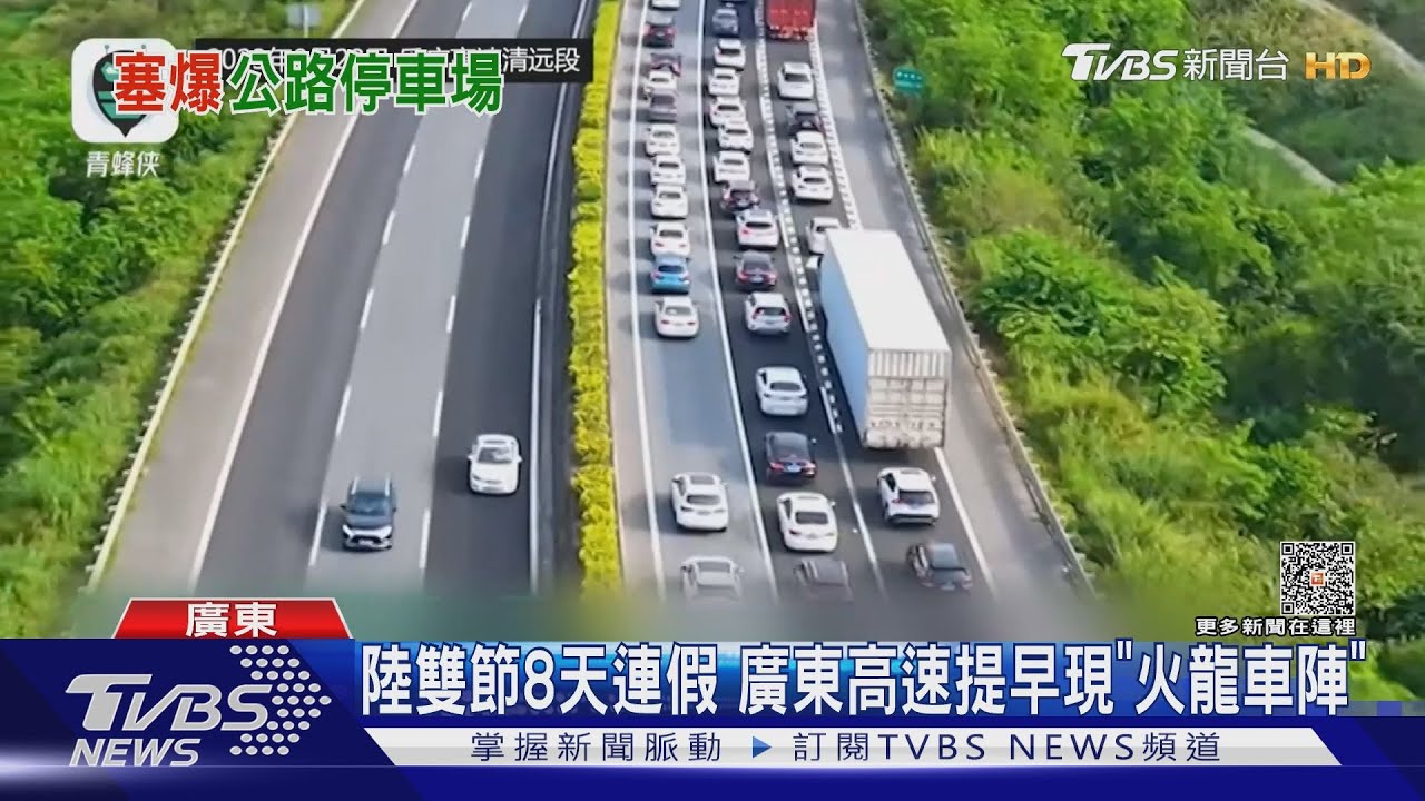 陸雙節8天連假 廣東現「火龍車陣」廣西車禍5死