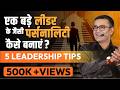How To Develop Leadership Personality Top 5 Leadership Skills Personality Development Tips