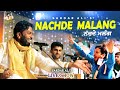 Nachde Malang Sardar Ali Nakodar Mela Live Mela