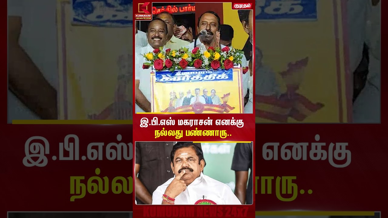 இ.பி.எஸ் மஹராசன் எனக்கு நல்லது பண்ணாரு.| Gopichettipalayam | Tvk | EPS | Sengottaiyan | Kumudam News