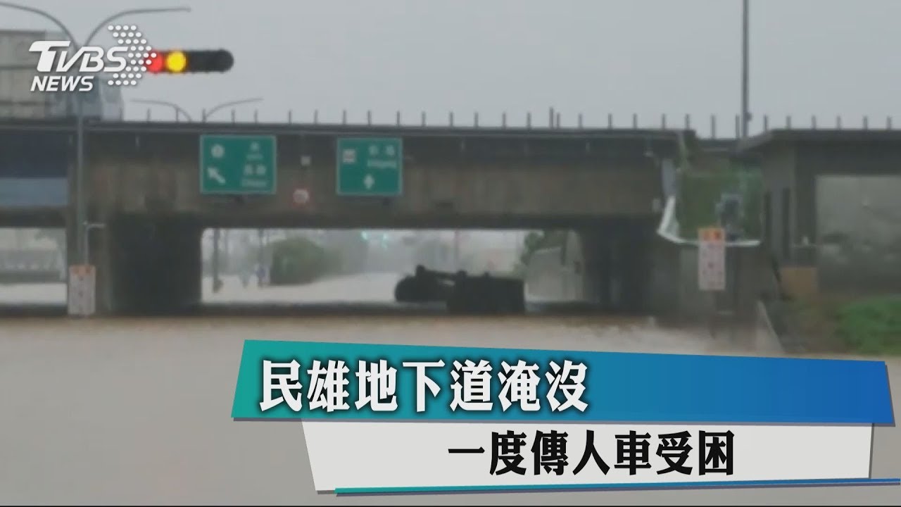 民雄地下道淹沒 一度傳人車受困