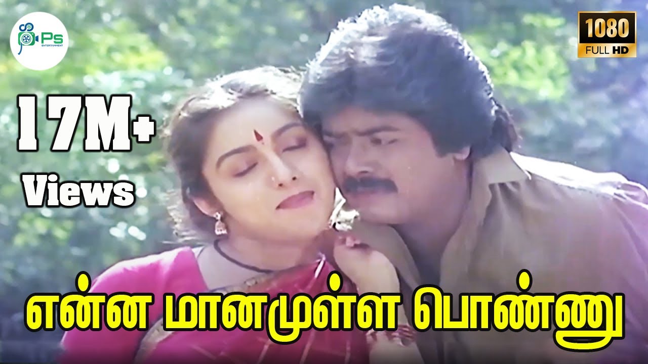 Manamulla Menmalar Song Lyrics | Deiva Kuzhanthaikal | Shoba Chandrasekar, K. Swarna