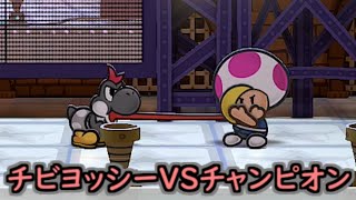 【switch】ペーパマリオRPG ほぼチビヨッシーの攻撃だけでプリンス・マッシュとゴールド・ホークを倒してみた