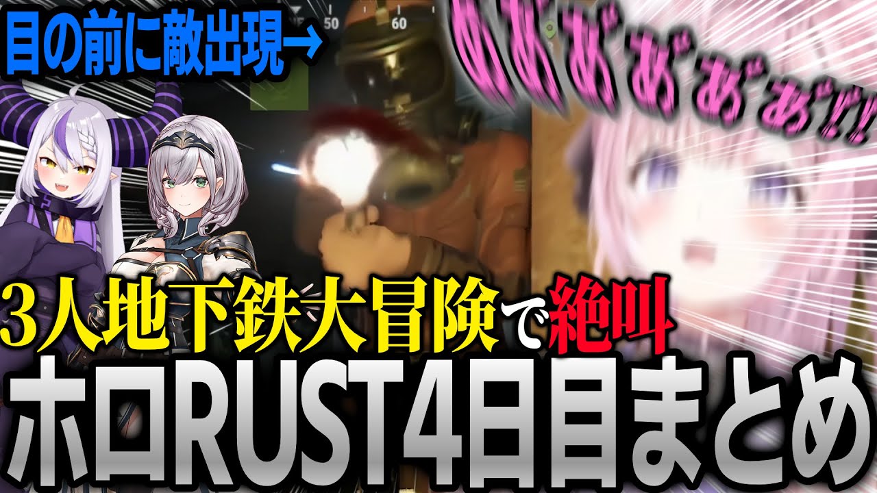 【 #holoRUST 】ノエラプこよ!FPS向いてない女による初地下鉄攻略の視点まとめ【博衣こより/ホロライブ】