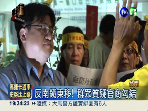 反南鐵東移 賴清德辦公室被包圍