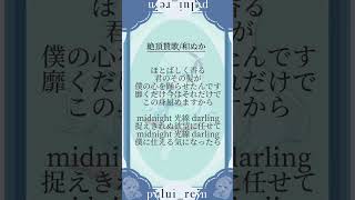 - 【#絶頂賛歌/#和ぬか 】現役JKが #歌ってみた