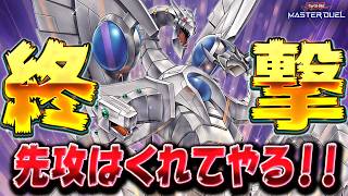 【後手型サイバー流】リミッター解除!! 攻撃力8000で3連打!!『終撃竜－サイバー・エンド・ドラゴン』【遊戯王マスターデュエル】【Yu-Gi-Oh! Master Duel】