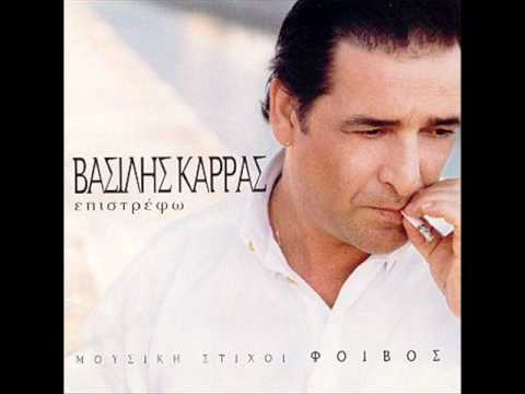 Video thumbnail for Στη Τρέλα με Φτάνεις (Sti Trela Me Ftanis)