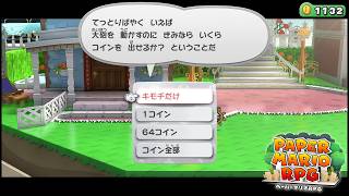 【ペーパーマリオRPG】お気持ち表明 #22【実況】
