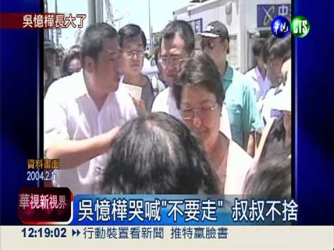 離台9年... 18歲吳憶樺要回來了