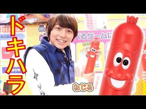 謎のソーセージで遊んでみた！【おもちゃショー特集★毎日19時！立石学園】