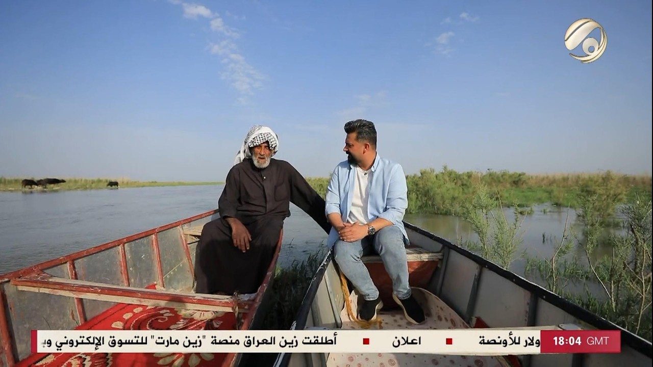 فيديو | المهمة مع احمد خليل - هور الحيوزة شيخ الاهوار .. من صحراء الى ماء | 2026/5/8