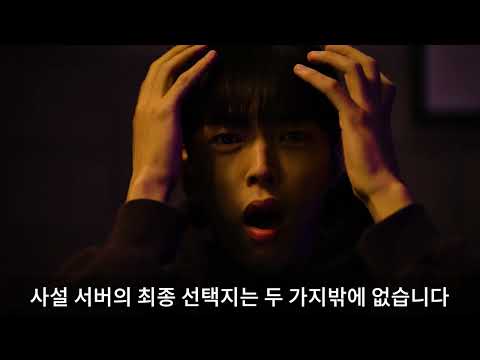 [게임 저작권 보호 캠페인] 불법 사설 서버의 최종 선택지는 피해자와 공범 뿐입니다.