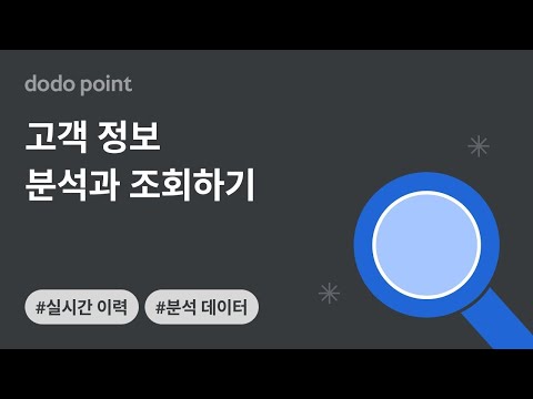 도도포인트 관리화면 사용 가이드