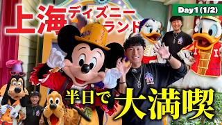 【上海ディズニー】Day1前半：120分待ちミッキーからの怒涛のペアグリ！海外パークのキャラグリが最高すぎた🐭