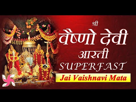 Vaishno Devi Aarti Super Fast Music Video : Mata Vaishno Devi Aarti : Jai Mata Di
