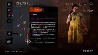 デッドバイバイ