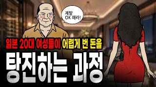 Download lagu [팩 보고드림] 일본 20대 여성들이 경제적으로 무너지는 이유 feat 최저임금 mp3