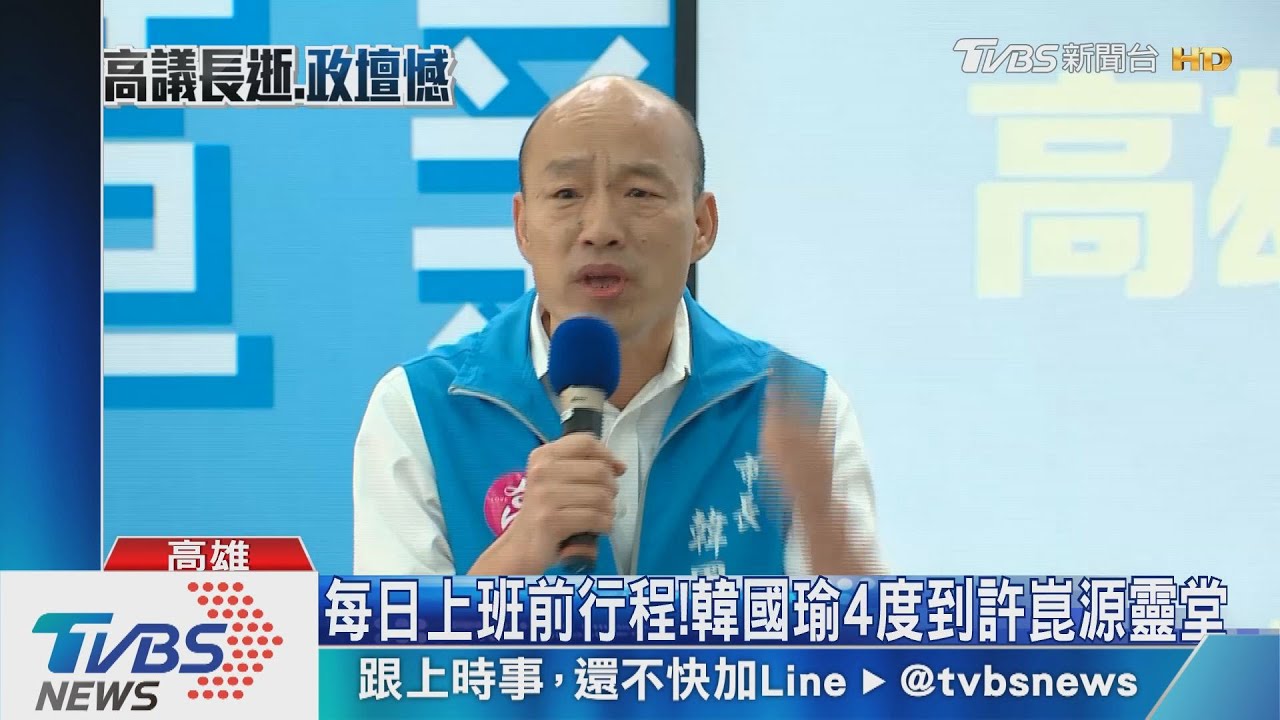 韓國瑜:為何把許崑源當狗熊 黃捷:是你說的
