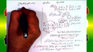 صورة 38 √ الضمير والناقص المضارع
